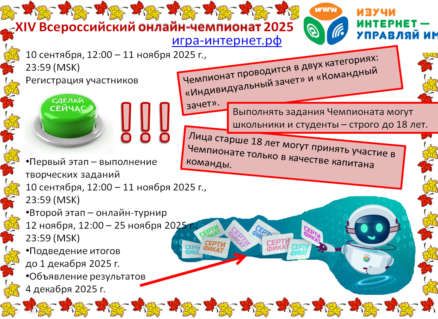 Онлайн-чемпионат «Изучи интернет– управляй им».